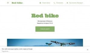 Предпросмотр для redbike40.business.site — Ред Байк