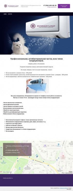 Предпросмотр для russianclimat.ru — Инстройторг