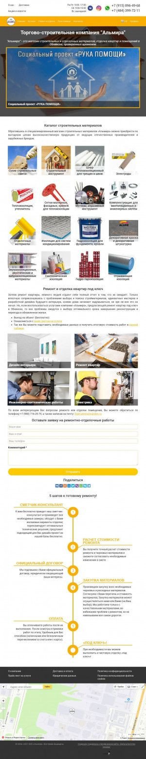 Предпросмотр для semashstroy.ru — Альмира