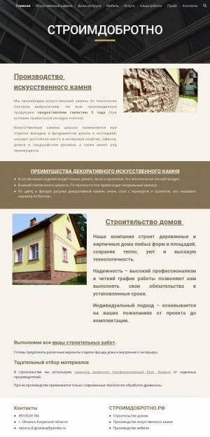 Предпросмотр для строимдобротно.рф — СтроимДобротно