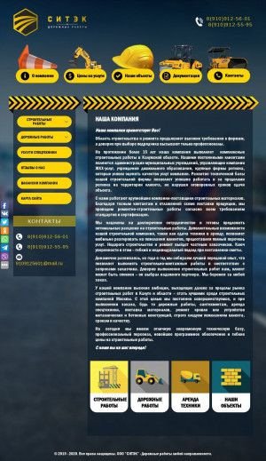 Предпросмотр для stroyka-servis.ru — Дорожный и строительный сервис