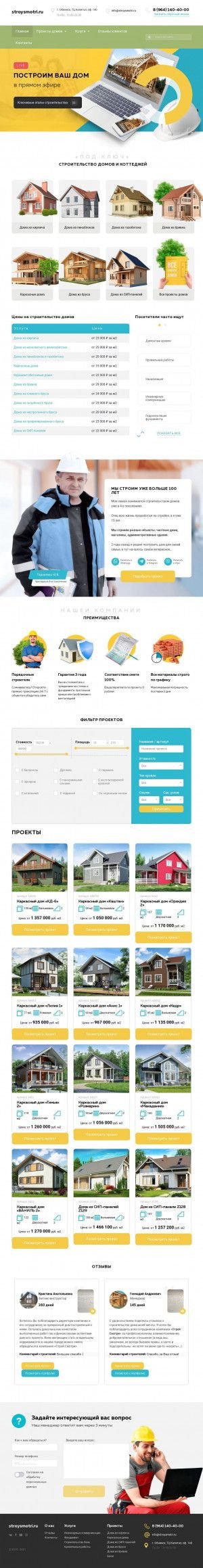 Предпросмотр для stroysmotri.ru — StroySmotri.ru