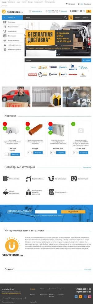 Предпросмотр для suntehnik.ru — Магазин инженерной сантехники Suntehnik.ru
