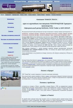 Предпросмотр для www.tanker-truck.ru — Танкер-Трак