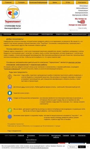 Предпросмотр для www.thermopoint.ru — Термопоинт