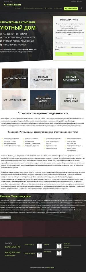 Предпросмотр для ud40.ru — Строительная компания Уютный дом