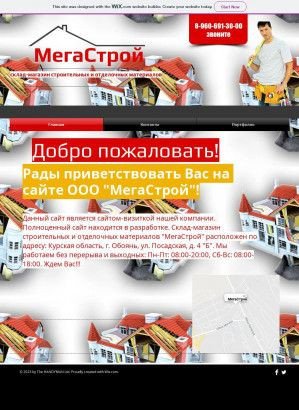 Предпросмотр для dverikovka46.wix.com — МегаСтрой