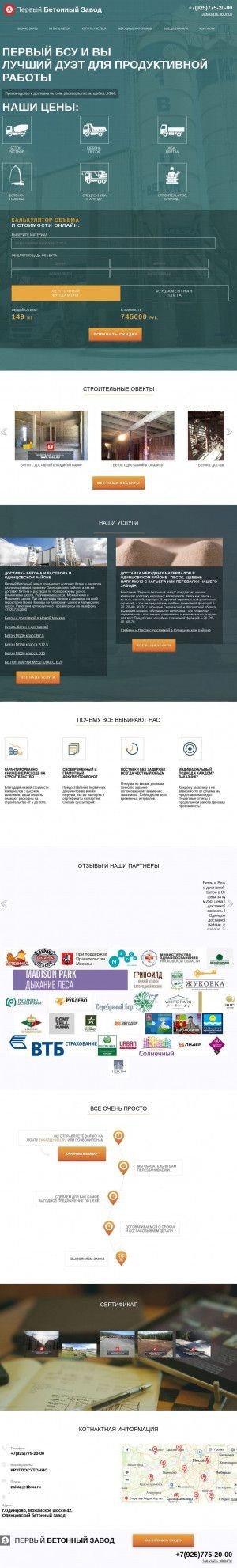 Предпросмотр для www.1bsu.ru — Первый бетонный завод