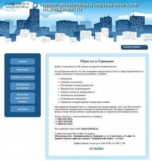 Предпросмотр для www.5450196.ru — Центр экспертизы и оценки объектов недвижимости