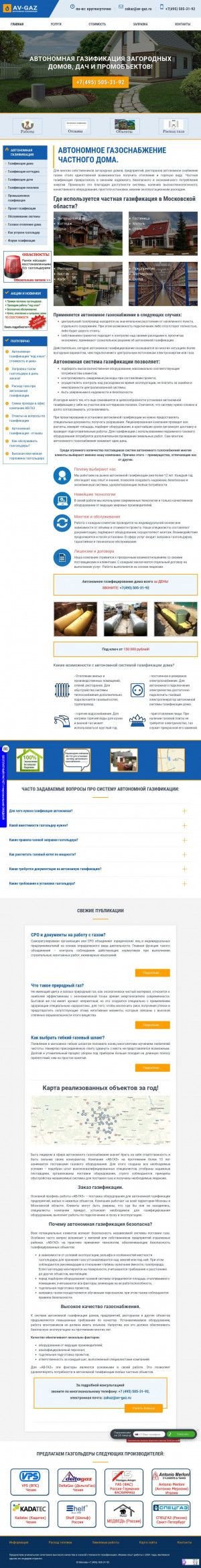 Предпросмотр для av-gaz.ru — Автономная газификация