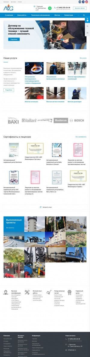 Предпросмотр для avgis.ru — Авг Инженерные Системы