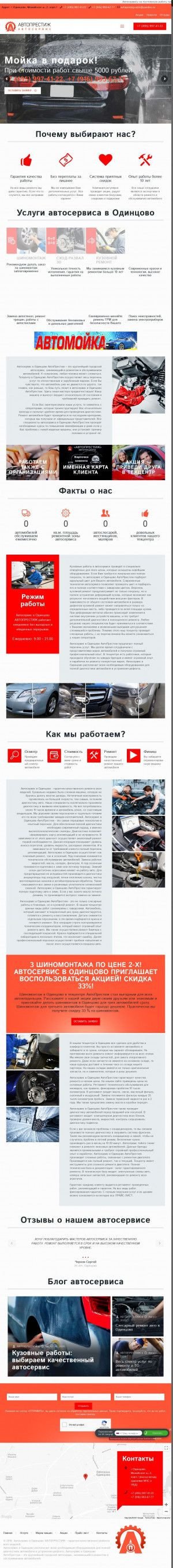 Предпросмотр для avtoprestig-odin.ru — АвтоПрестиж