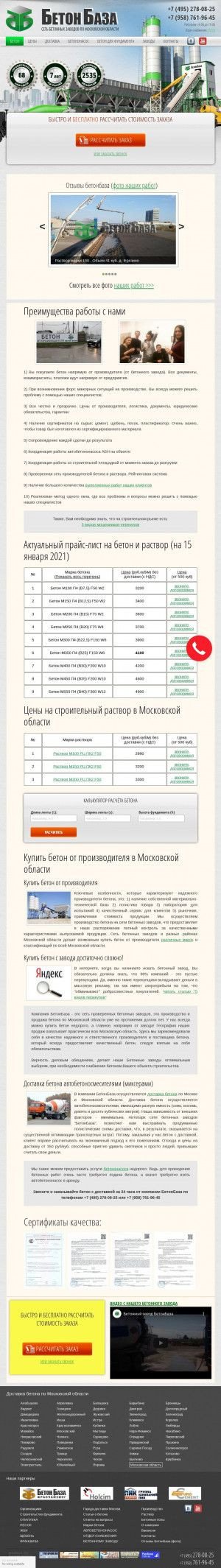 Предпросмотр для betonbaza.ru — БетонБаза