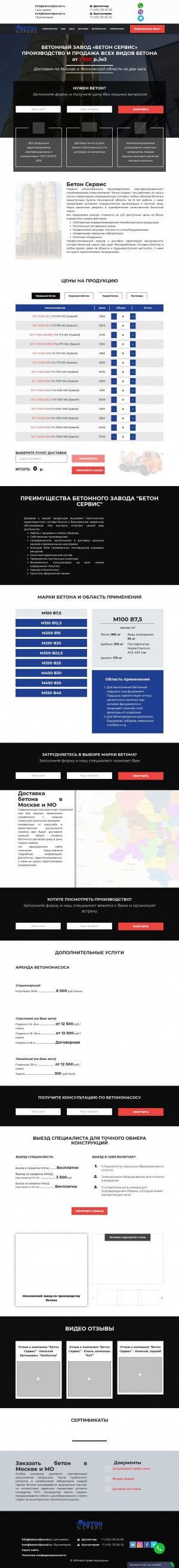 Предпросмотр для betonnijzavod.ru — Бетонный завод Брпк-Столица