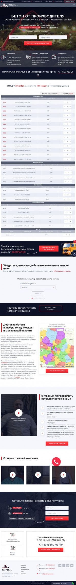 Предпросмотр для betonnyi-zavod.ru — МПК Металобетонная производственная компания