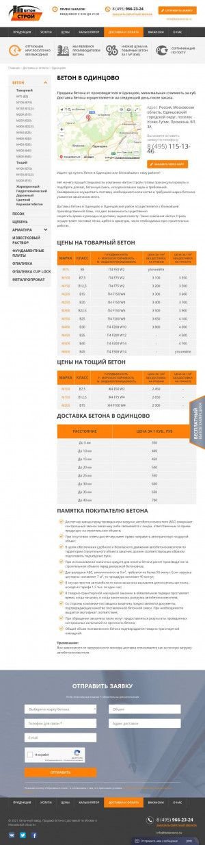 Предпросмотр для betonstroi.ru — Бетон Строй