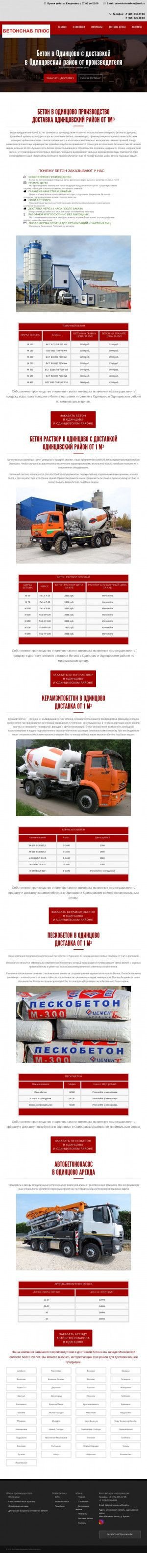Предпросмотр для betonstroisnab.ru — Бетонснаб Плюс