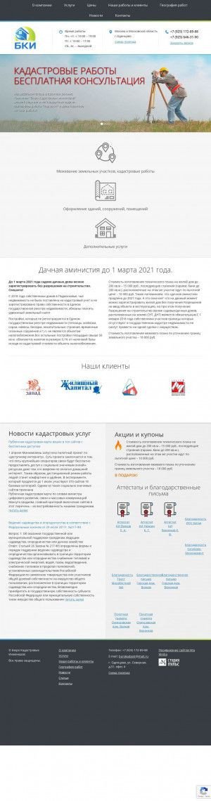 Предпросмотр для burokadastr.ru — БКИ - Бюро кадастровых инженеров