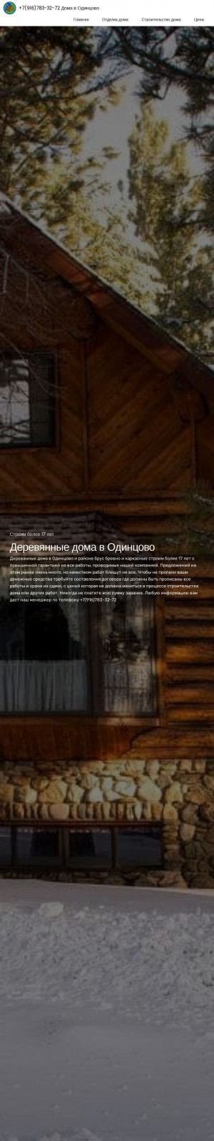 Предпросмотр для деревянные-дома-строим.рф — Деревянные дома