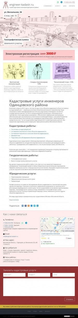 Предпросмотр для engineer-kadastr.ru — Служба кадастровых инженеров