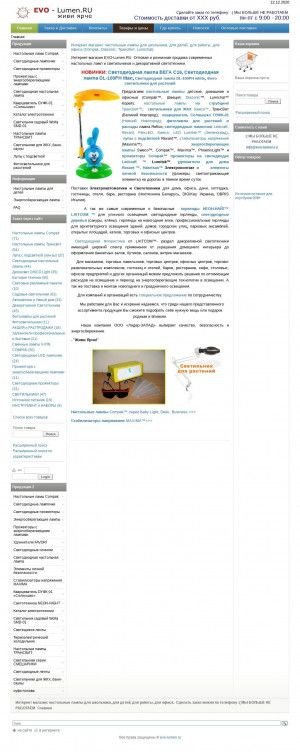 Предпросмотр для www.evo-lumen.ru — Интернет-магазин Evo-lumen.ru