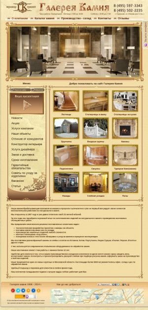 Предпросмотр для www.galereya-kamnya.ru — Камнеобрабатывающая компания Галерея Камня