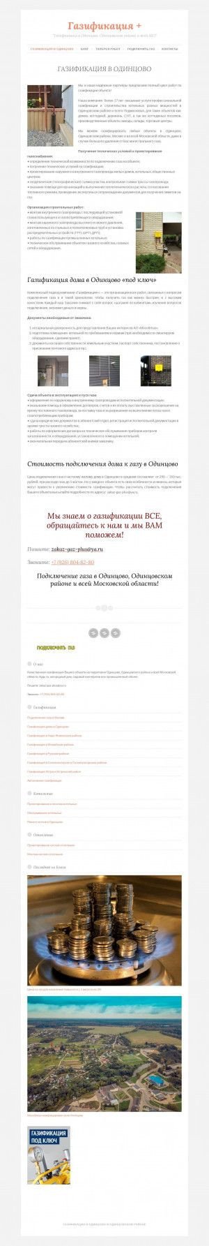 Предпросмотр для gazifikaciya-mo.ru — Газификация+