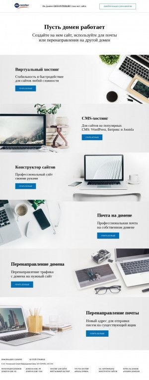 Предпросмотр для geo-inter.ru — ГК Геоинтер