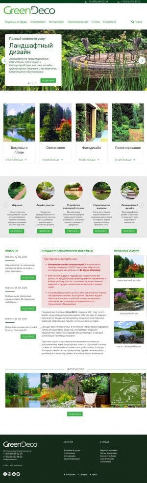 Предпросмотр для greendeco.ru — Ландшафтная компания GreenDeco