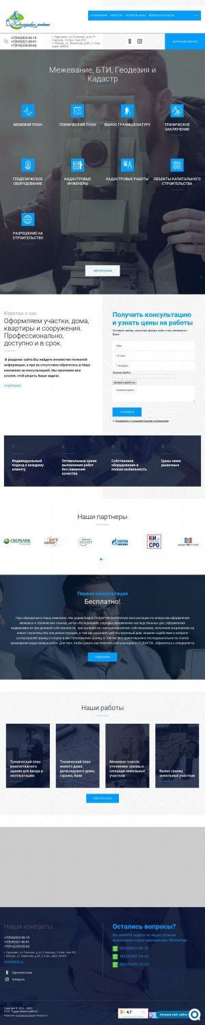 Предпросмотр для kadrab.ru — Кадастровые работы
