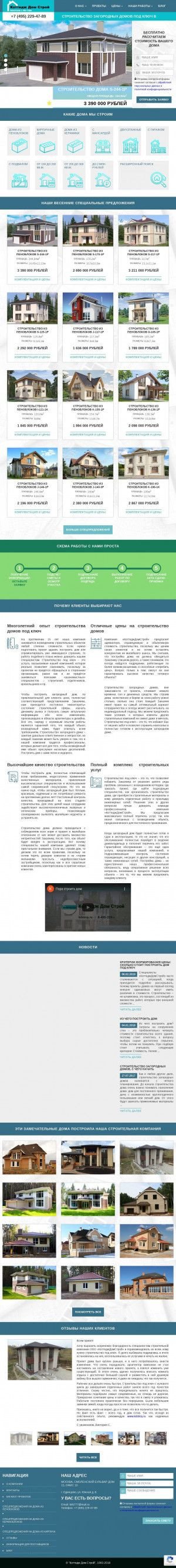 Предпросмотр для www.kdstroy.ru — Коттедждомстрой