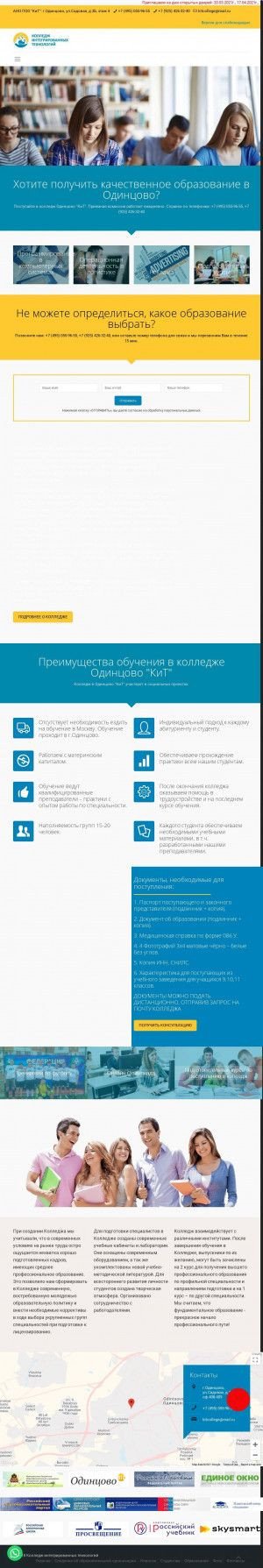 Предпросмотр для kolledzh-odintsovo.ru — Колледж интегрированных технологий