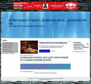 Предпросмотр для kompaniaromaks.okis.ru — Компания Ромакс