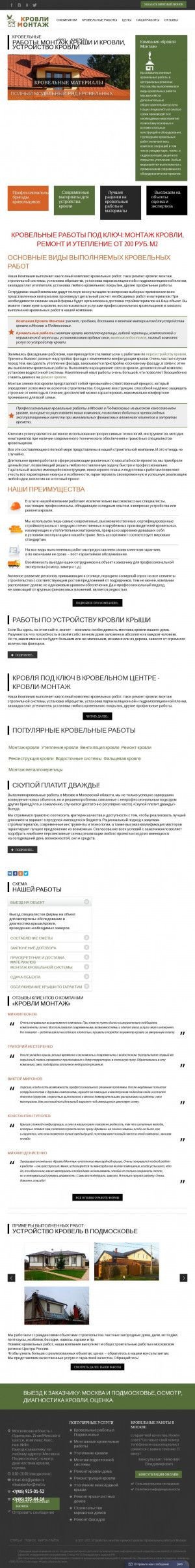 Предпросмотр для krovli-montazh.ru — Кровли-Монтаж