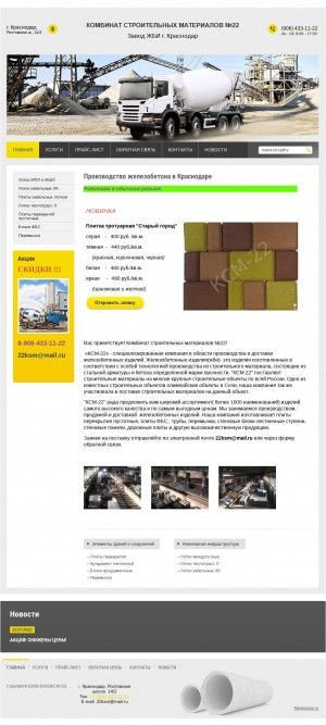 Предпросмотр для www.ksm22.ru — Комбинат строительных материалов № 22