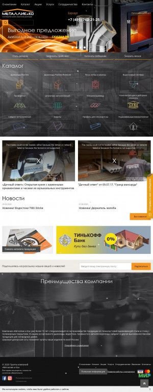 Предпросмотр для www.metallik.ru — Группа компаний Металлик и Ко