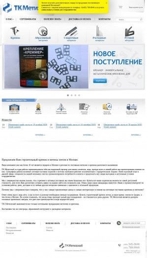 Предпросмотр для www.metizsnab.ru — ТК Метизснаб
