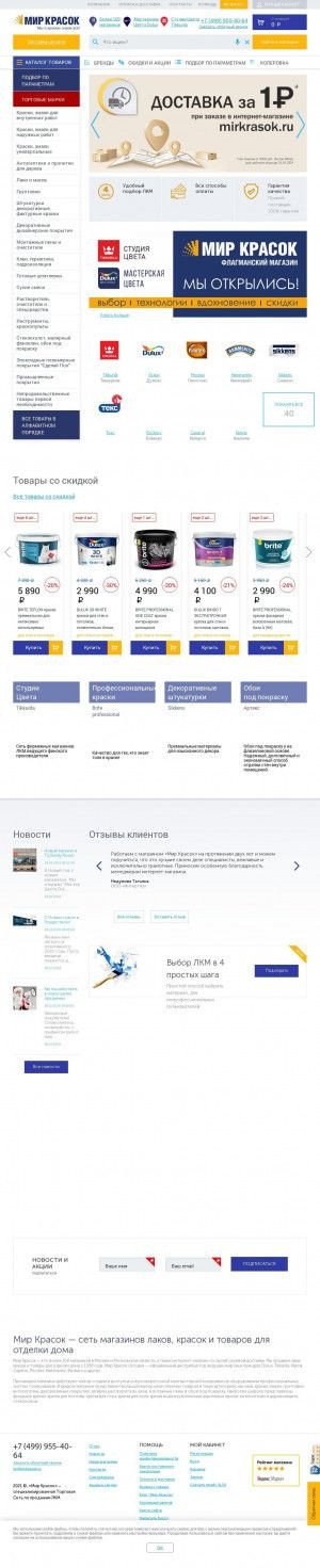 Предпросмотр для www.mirkrasok.ru — Дом Красок 