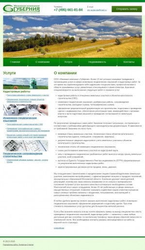 Предпросмотр для www.mkguber.ru — Межевая компания Губерния