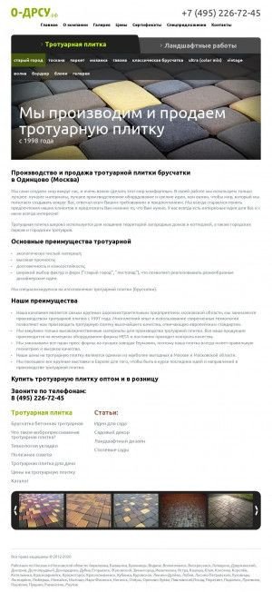 Предпросмотр для о-дрсу.рф — Одинцовское ДРСУ