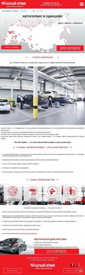 Предпросмотр для odintsovo.beliyservice.ru — Белый Сервис Одинцово