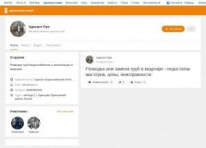 Предпросмотр для ok.ru — Одисант-Про