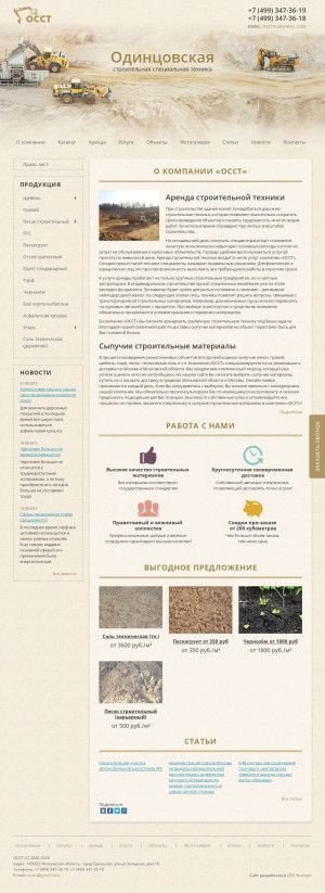 Предпросмотр для www.osst.ru — Одинцовская строительная специальная техника