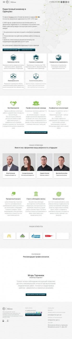 Предпросмотр для partner-geo.ru — Центр Геопартнер