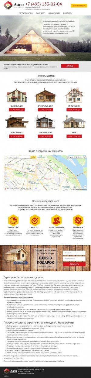 Предпросмотр для postroi-kottedzh.ru — Алон