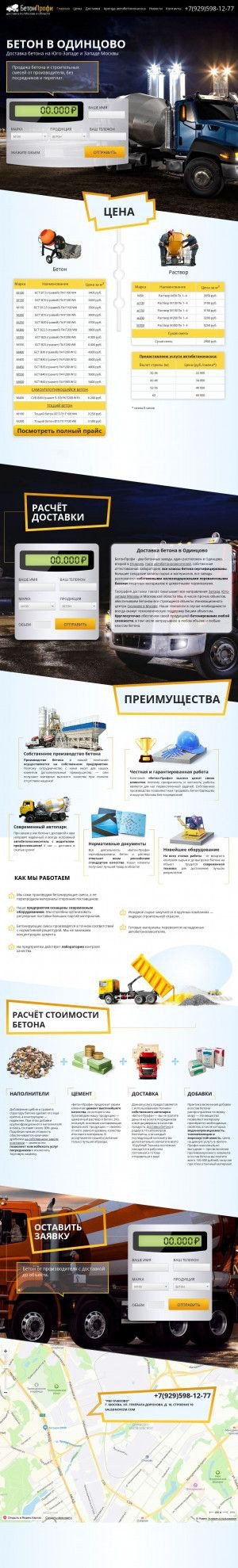 Предпросмотр для profi-beton.ru — Бетон Профи