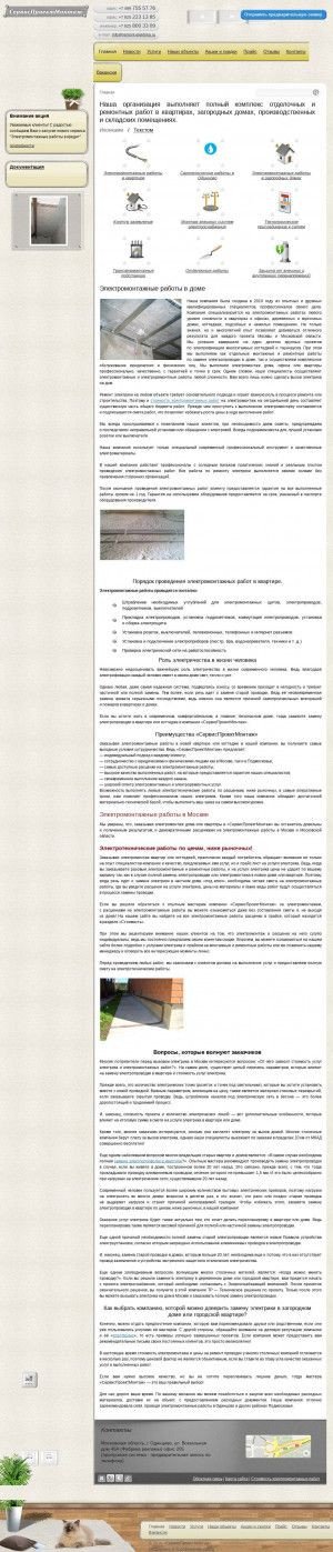 Предпросмотр для www.remont-elektrika.ru — СервисПроектМонтаж