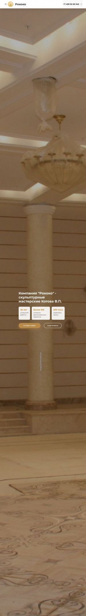 Предпросмотр для rokoko.ru — Рококо