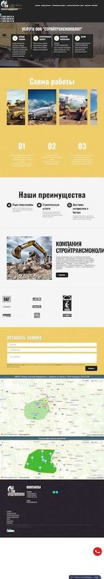 Предпросмотр для stroitexno.ru — Стройтрансмонолит, завод