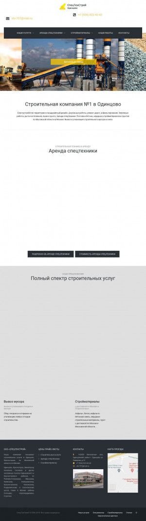 Предпросмотр для sts-odintsovo.ru — Бетонный завод СпецТехСтрой
